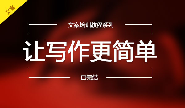 《让写作更简单》