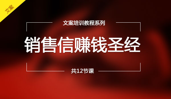 销售信赚钱圣经