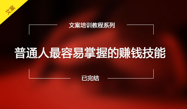 最容易掌握的赚钱技能